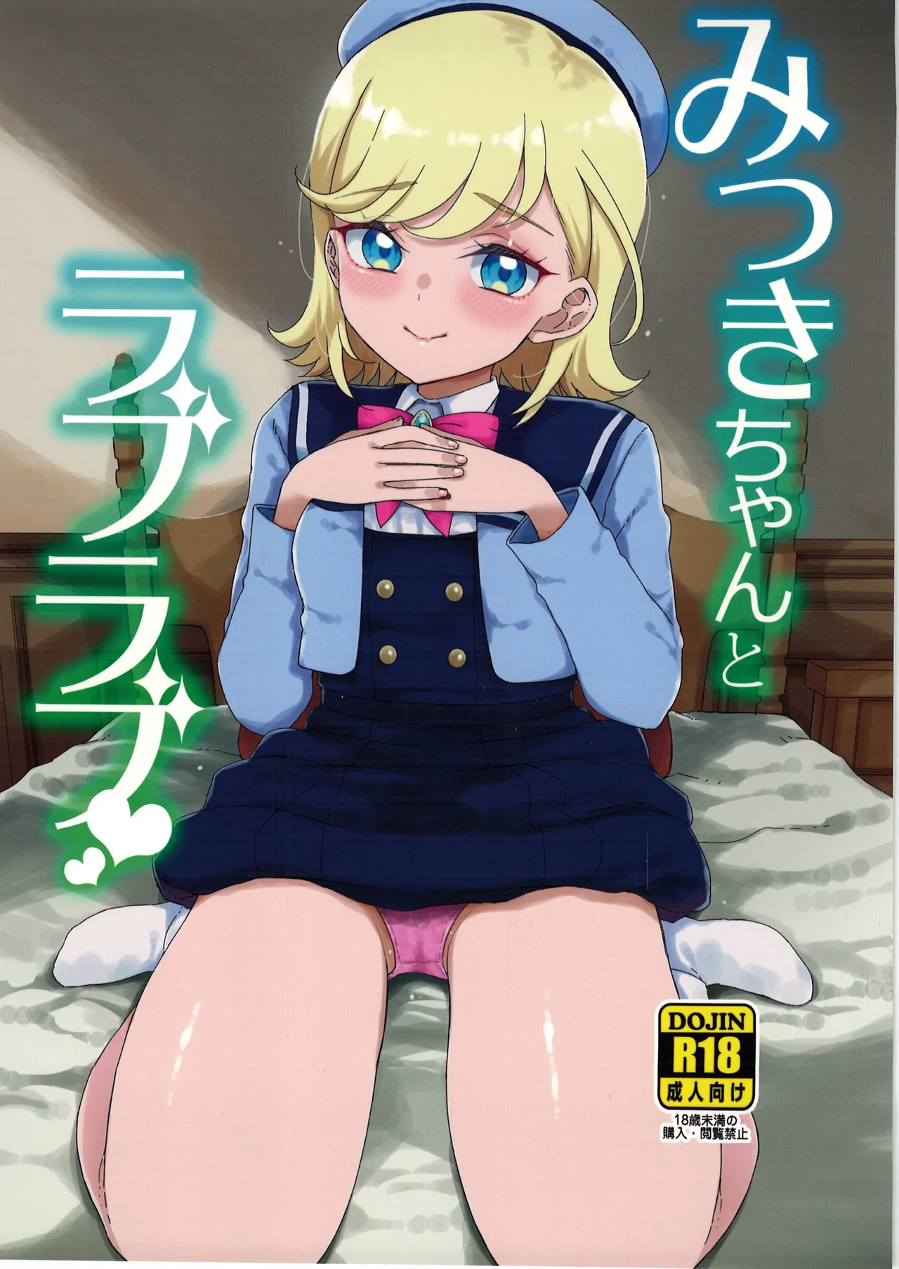 Mitsuki-chan to Raburabu page 1 full