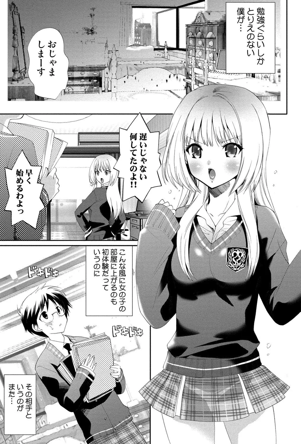 Gal Bitch! page 3 full