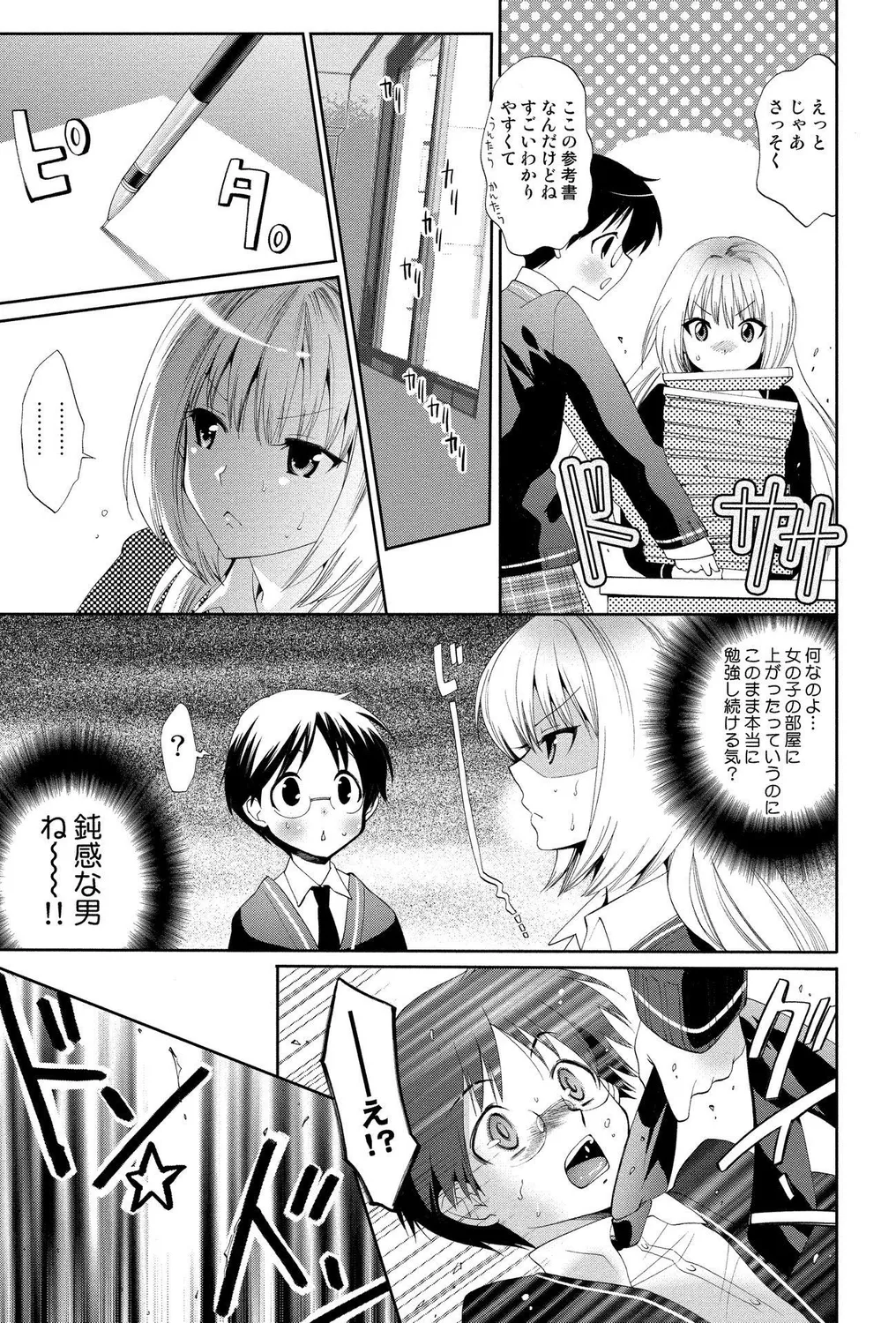 Gal Bitch! page 5 full