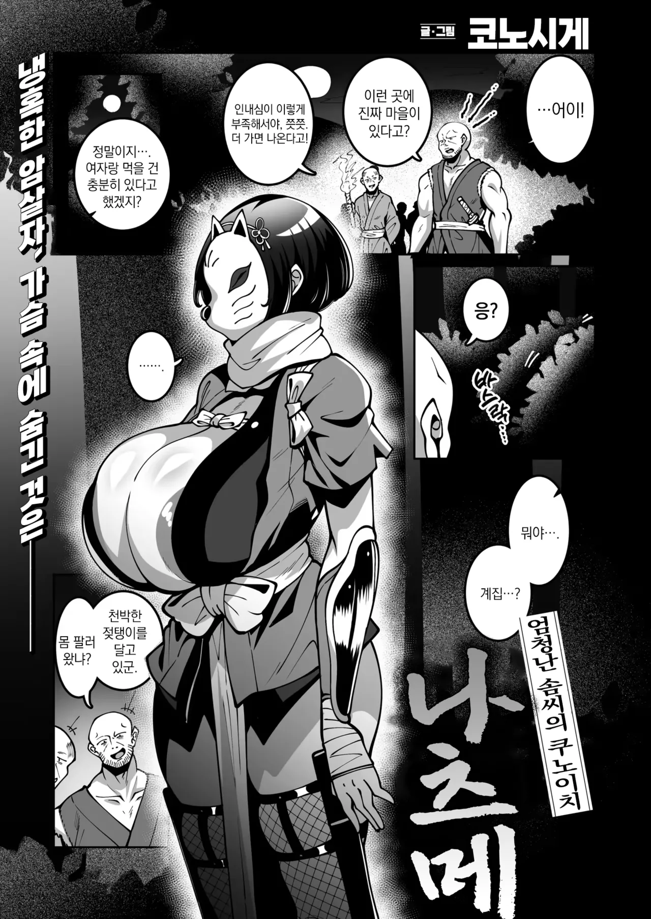 スゴ腕くの一 棗ちゃん page 1 full