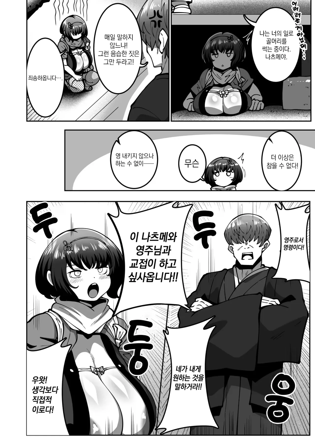 スゴ腕くの一 棗ちゃん page 10 full