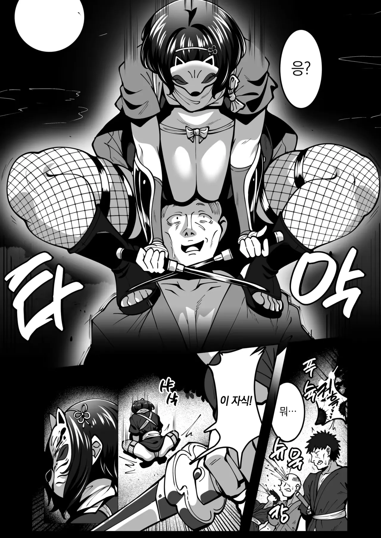 スゴ腕くの一 棗ちゃん page 2 full