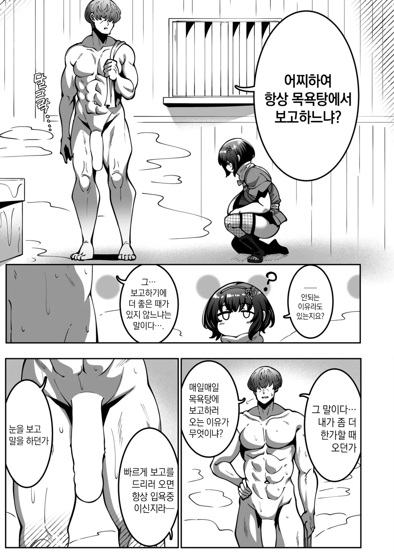 スゴ腕くの一 棗ちゃん page 7 full