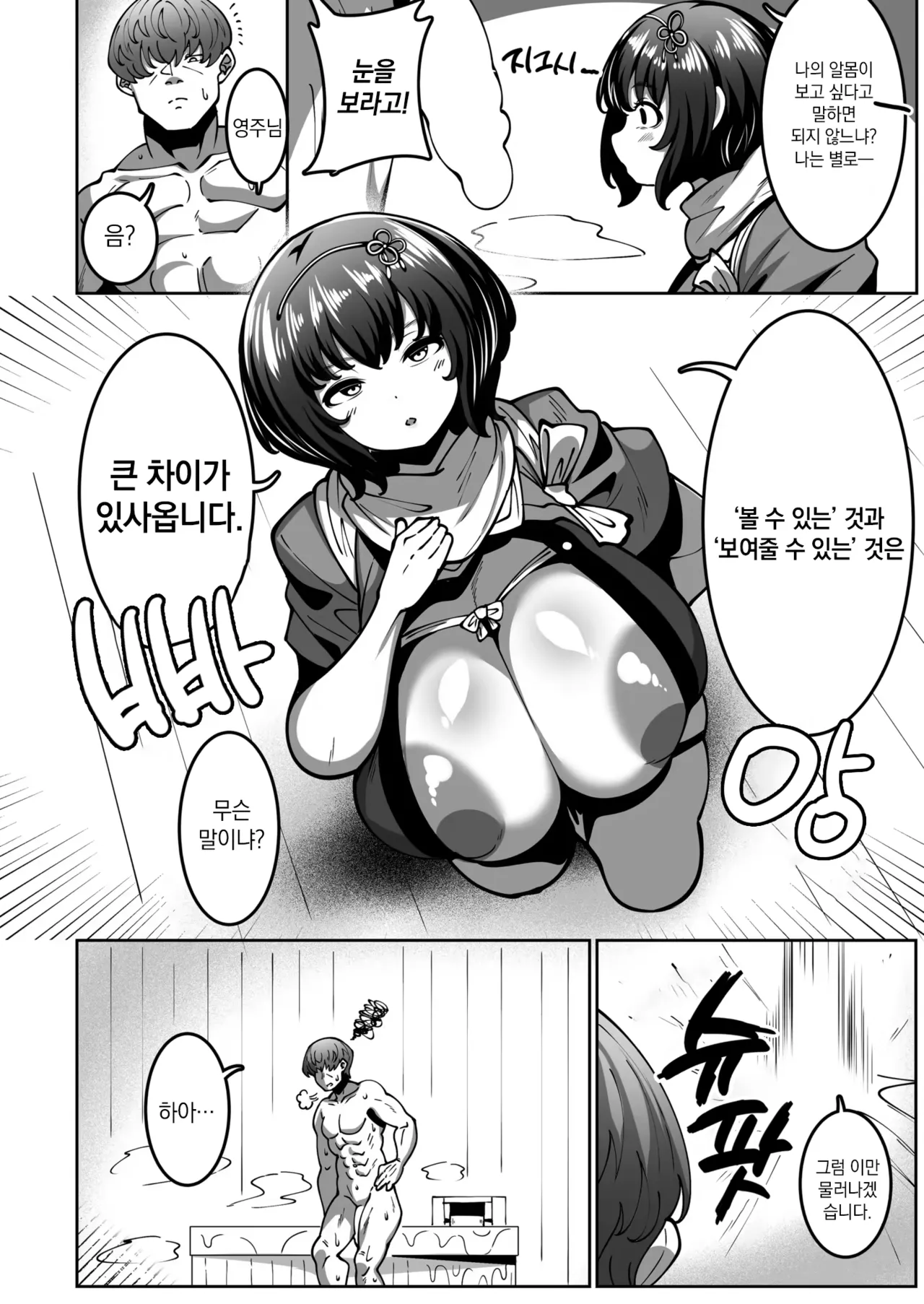 スゴ腕くの一 棗ちゃん page 8 full