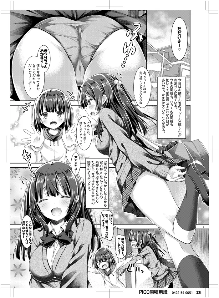 お姉ちゃんは君がおとなになるまで我慢できません. page 4 full