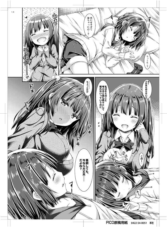 お姉ちゃんは君がおとなになるまで我慢できません. page 9 full