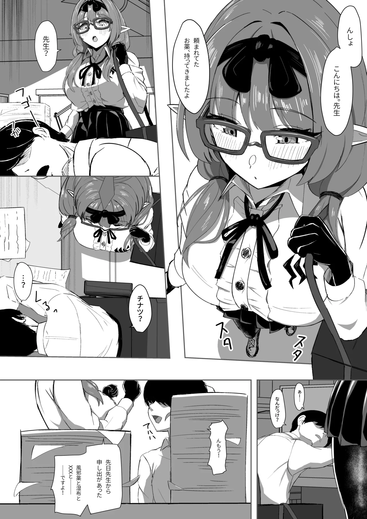 Chinatsu ni Hitasura Amayakashite Morau Dake no Hon page 2 full