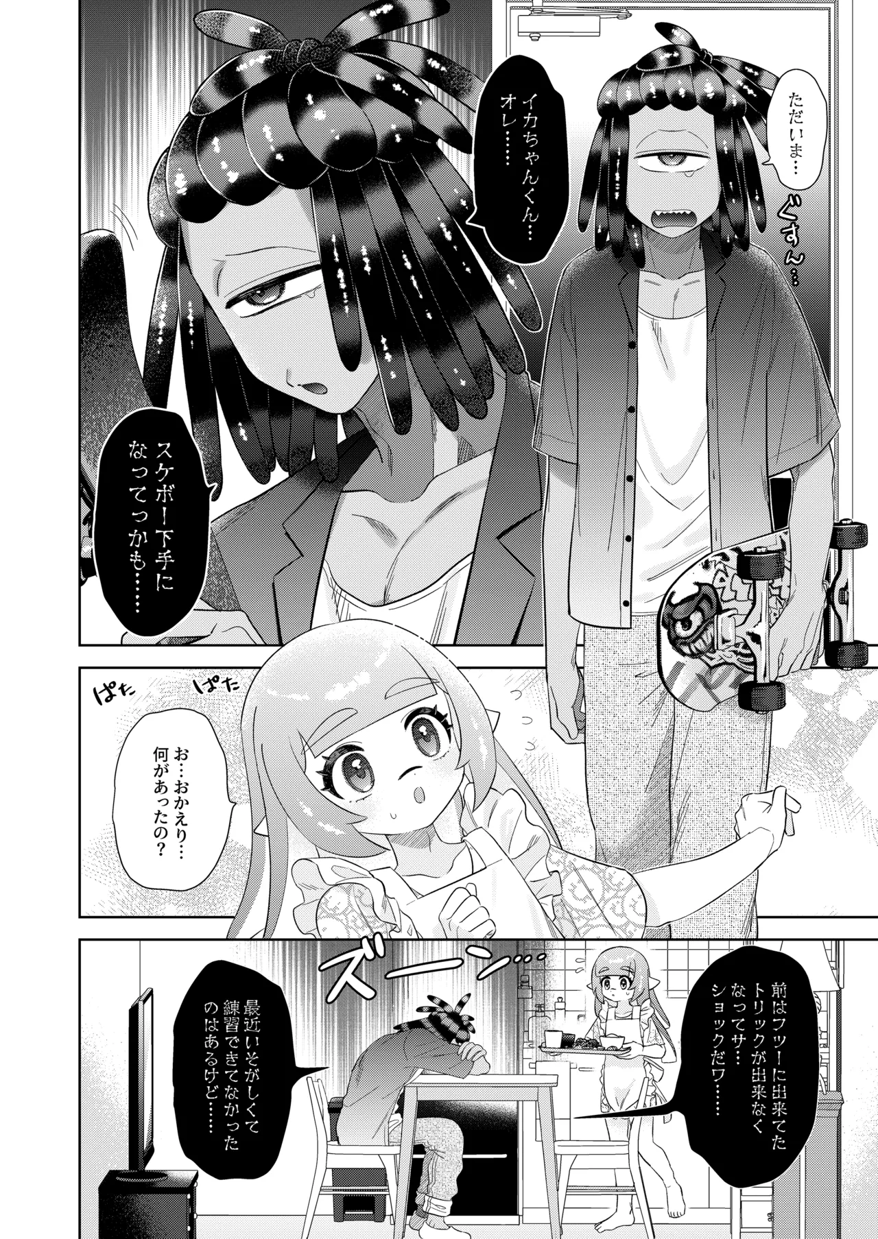 Massāji to Sukuwatto wa Ecchi ni Hairimasun!? page 3 full