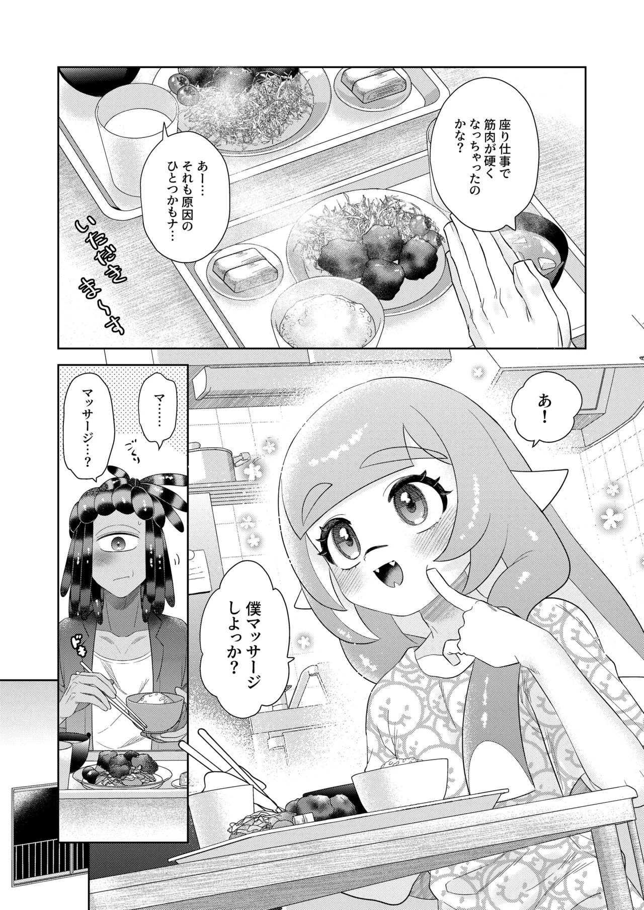 Massāji to Sukuwatto wa Ecchi ni Hairimasun!? page 4 full
