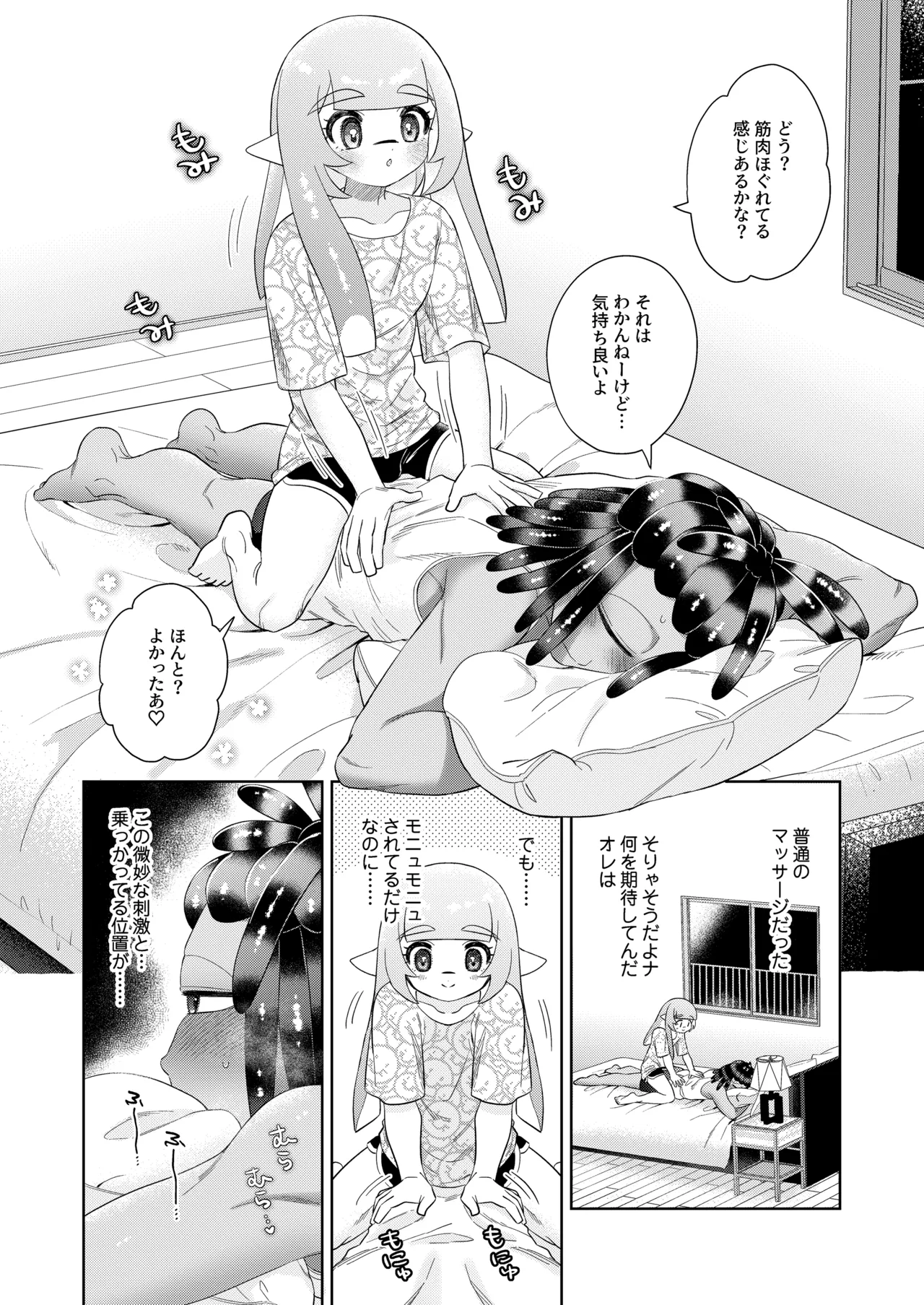 Massāji to Sukuwatto wa Ecchi ni Hairimasun!? page 5 full