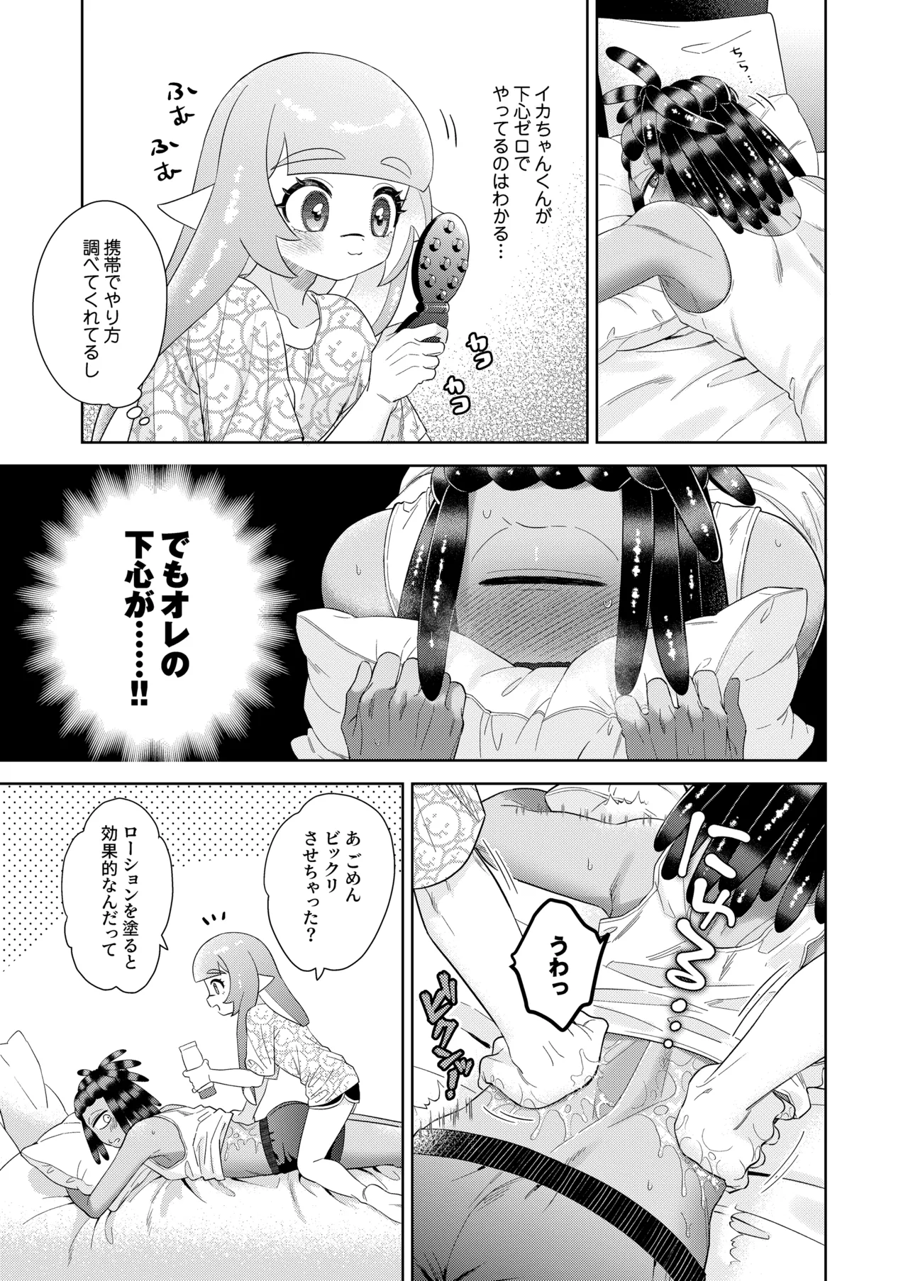 Massāji to Sukuwatto wa Ecchi ni Hairimasun!? page 6 full
