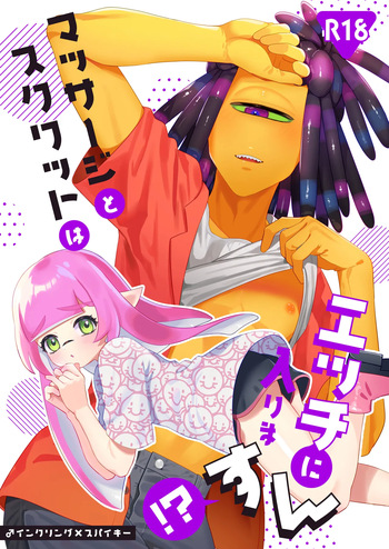 Massāji to Sukuwatto wa Ecchi ni Hairimasun!? cover