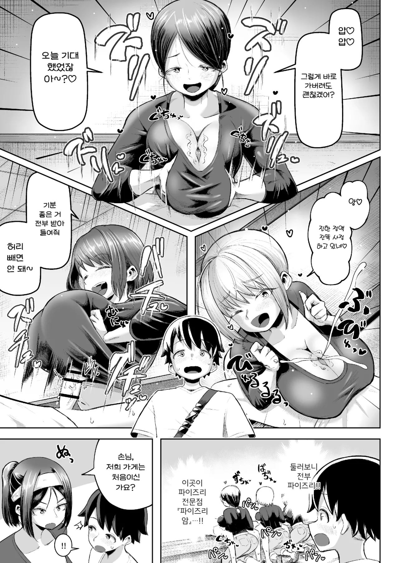 Sakutto Nukeru Ninki no Paizuri-ya-san | 시원하게 뽑아주는♡ 인기 파이즈리 가게 page 5 full