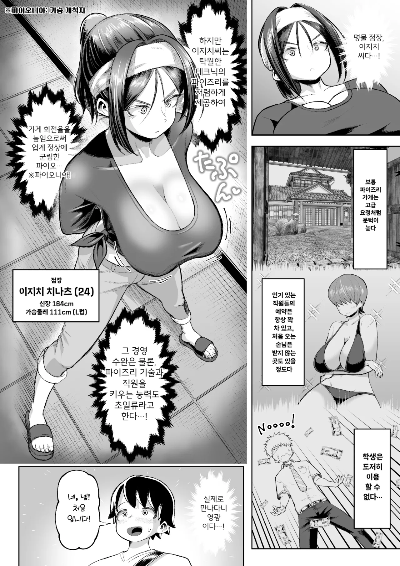 Sakutto Nukeru Ninki no Paizuri-ya-san | 시원하게 뽑아주는♡ 인기 파이즈리 가게 page 6 full