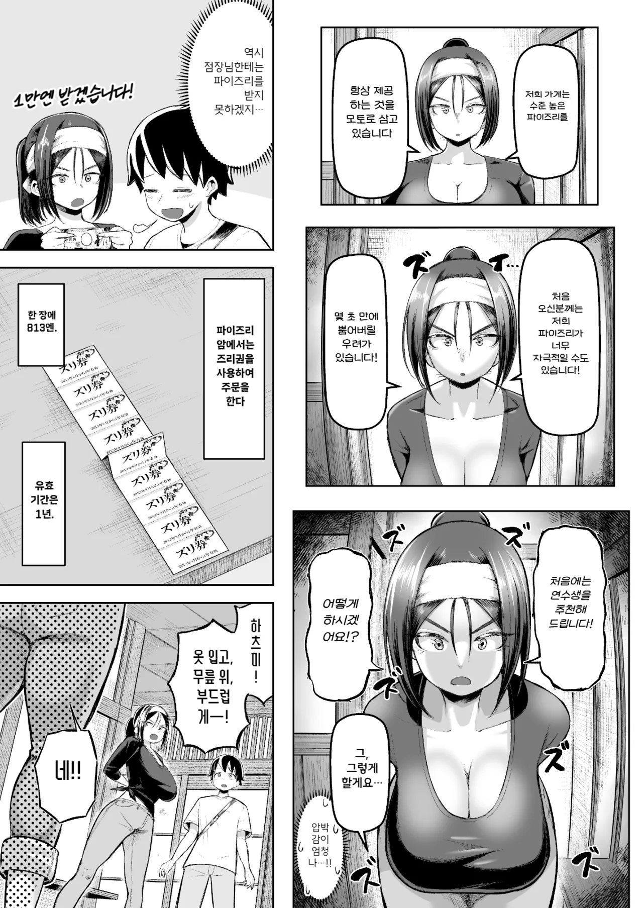 Sakutto Nukeru Ninki no Paizuri-ya-san | 시원하게 뽑아주는♡ 인기 파이즈리 가게 page 7 full