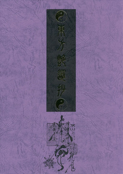 Touhou Enrashou Complete Works ~ Joukan & Gekan