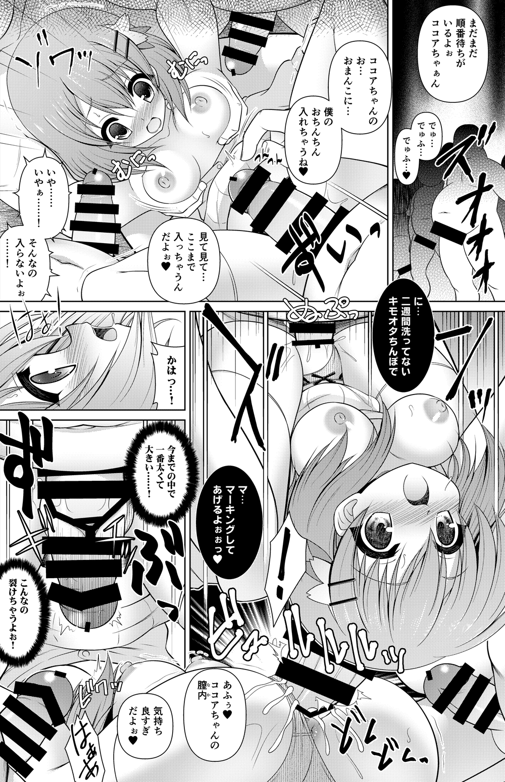 Kokoa Manga page 3 full