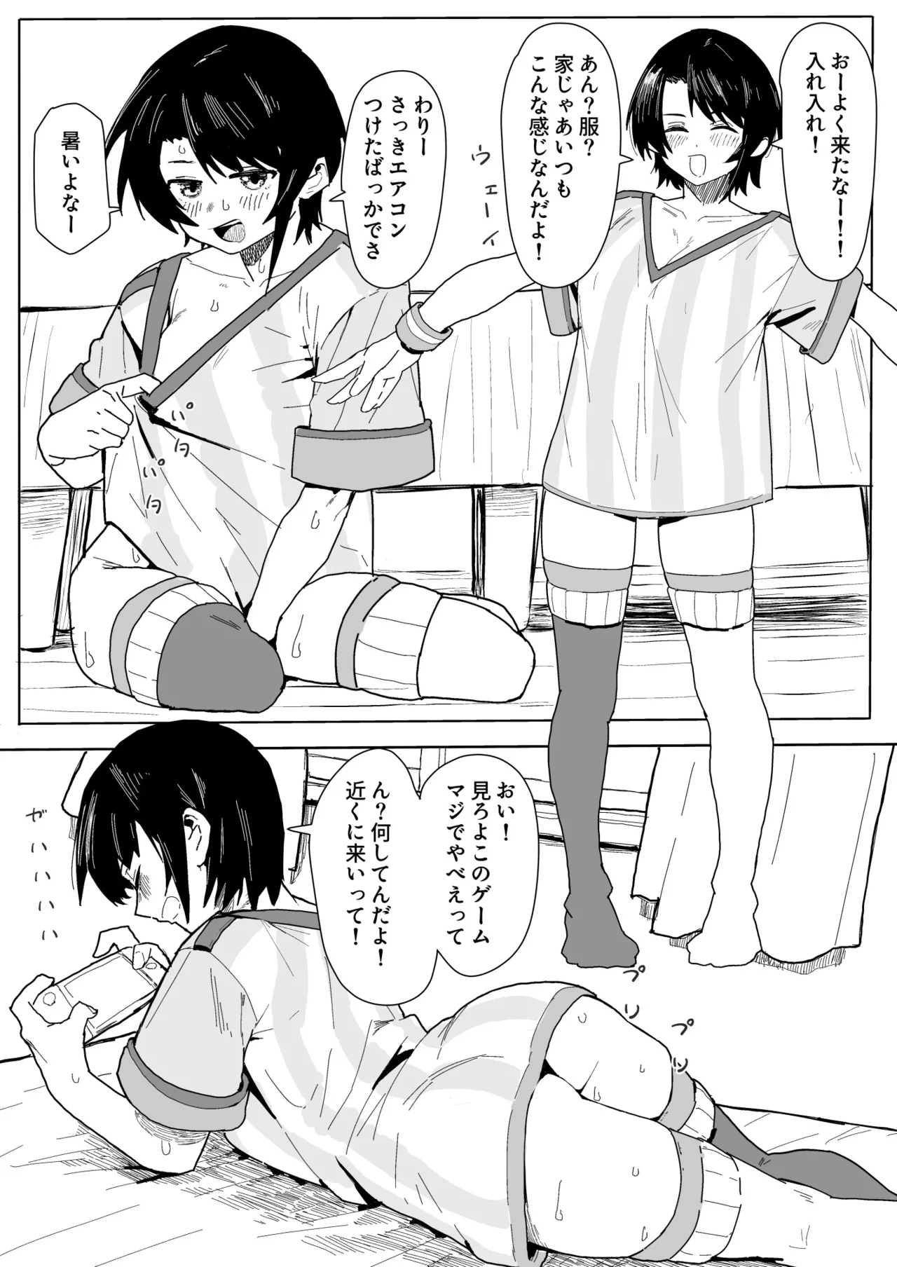 無防備すぎるsbr漫画 page 1 full