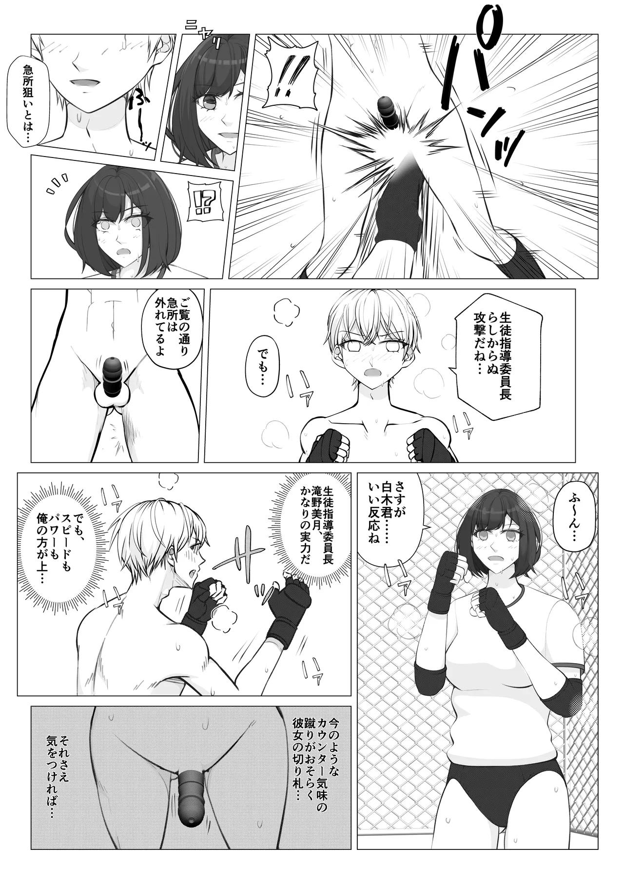 Houkago Onna Otoko Haken 3 page 6 full