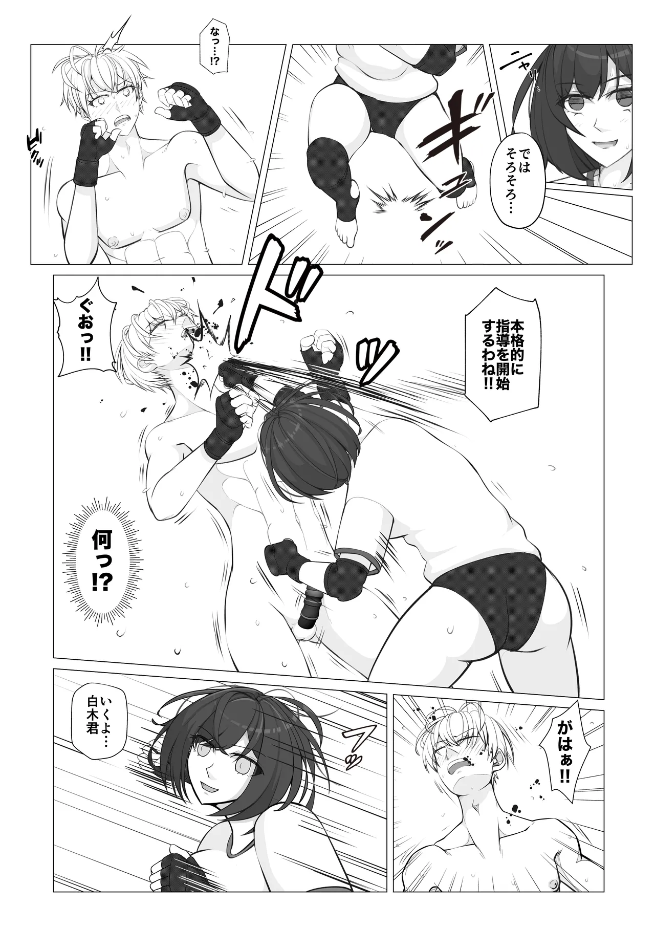 Houkago Onna Otoko Haken 3 page 8 full