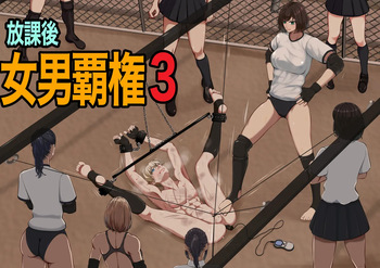 Houkago Onna Otoko Haken 3 cover