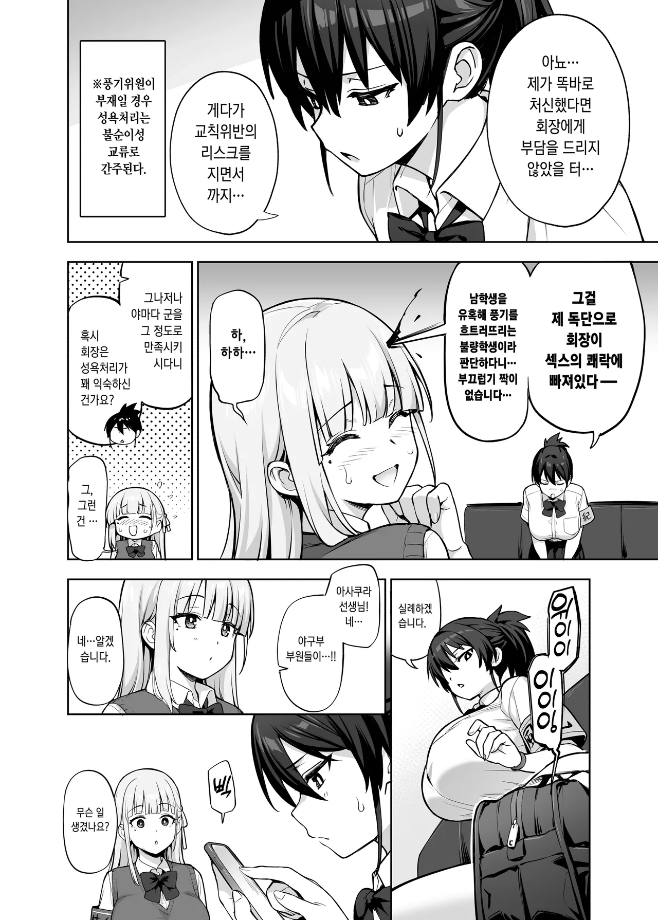 학생회의 여자들이 너무 거유인 건 노모 | Seitokai no Joshi tachi ga Kyonyuu Sugiru Ken page 9 full