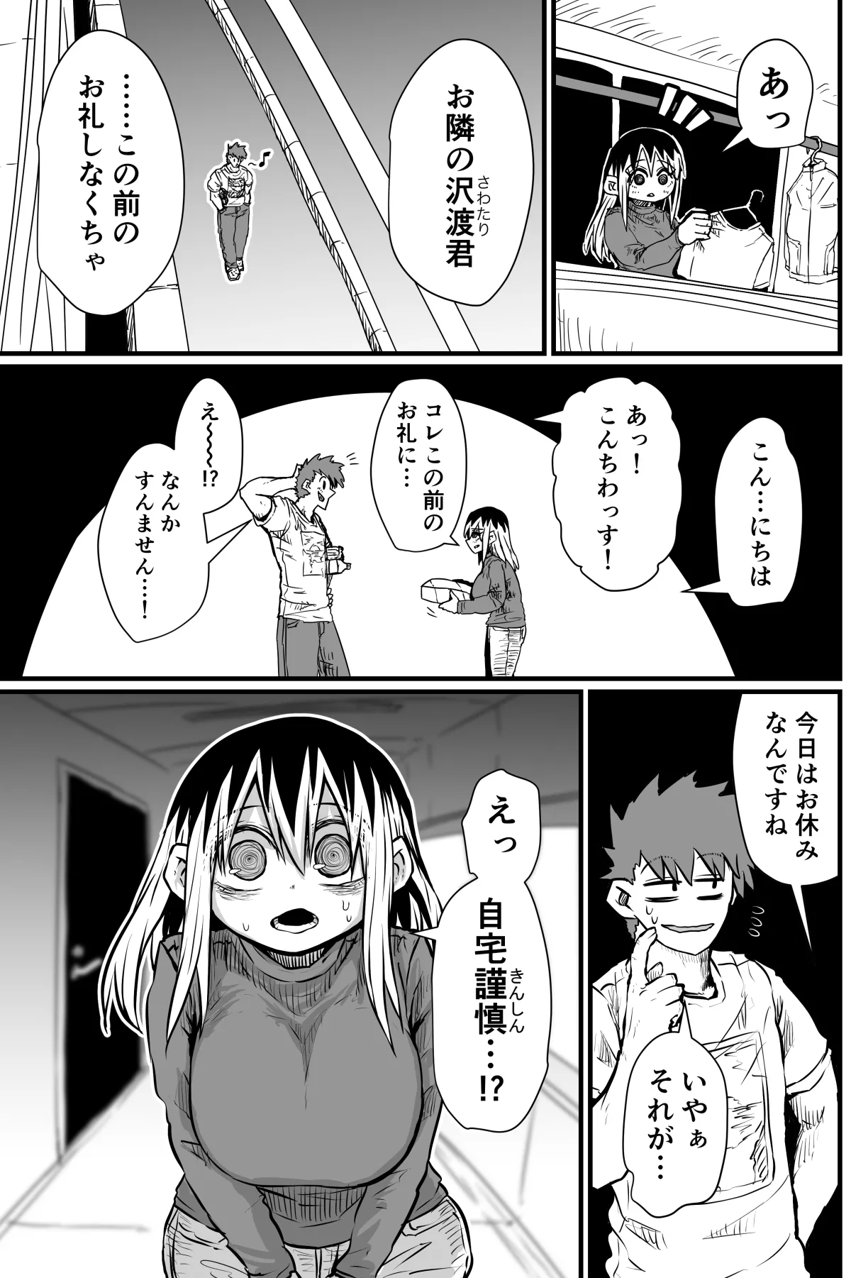 Batsuichi de Nakimushi na Otonari-san page 6 full
