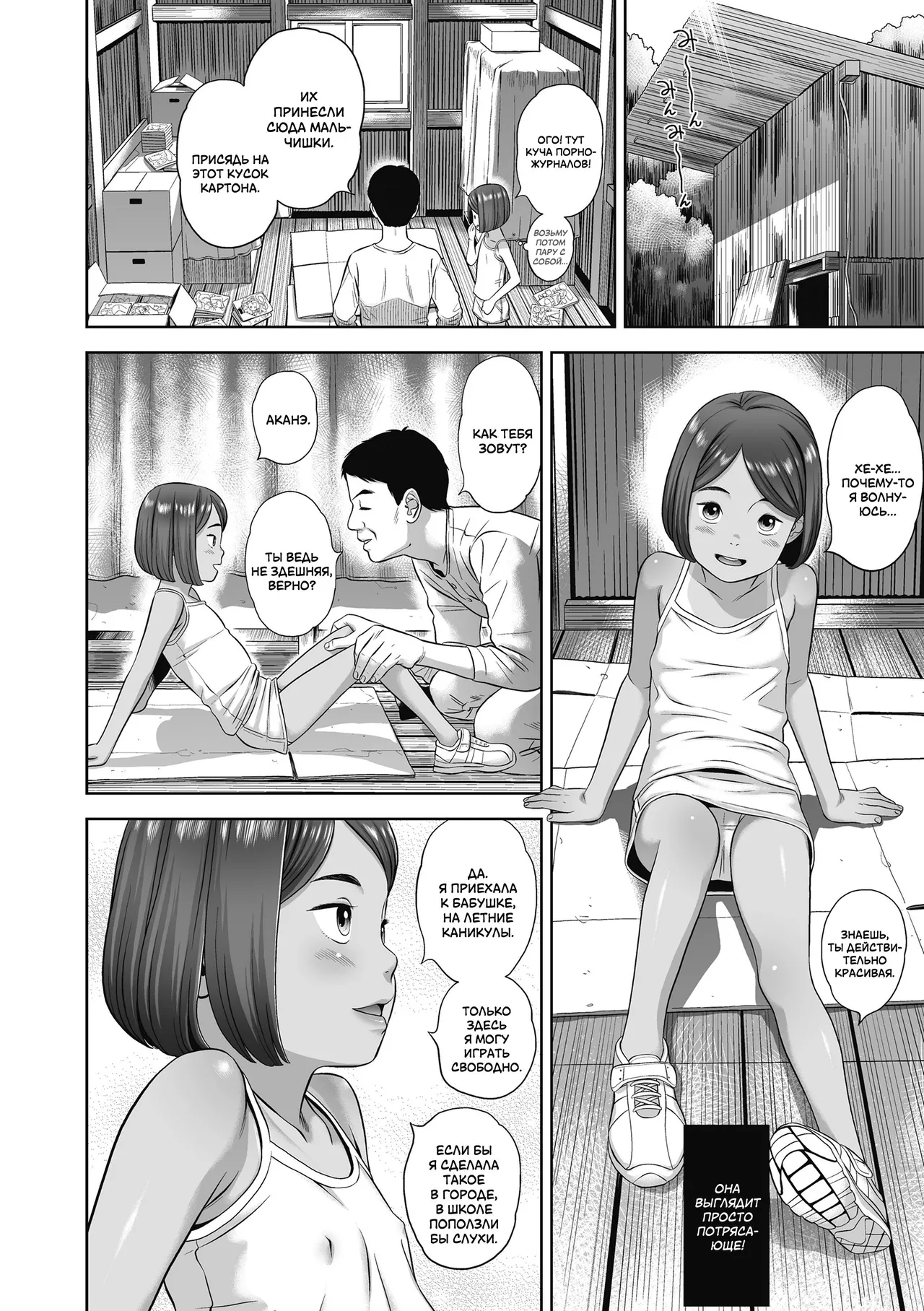Akane-chan no Natsuyasumi wa Hajimatta Bakari | Летние каникулы Аканэ-тян только начались page 6 full