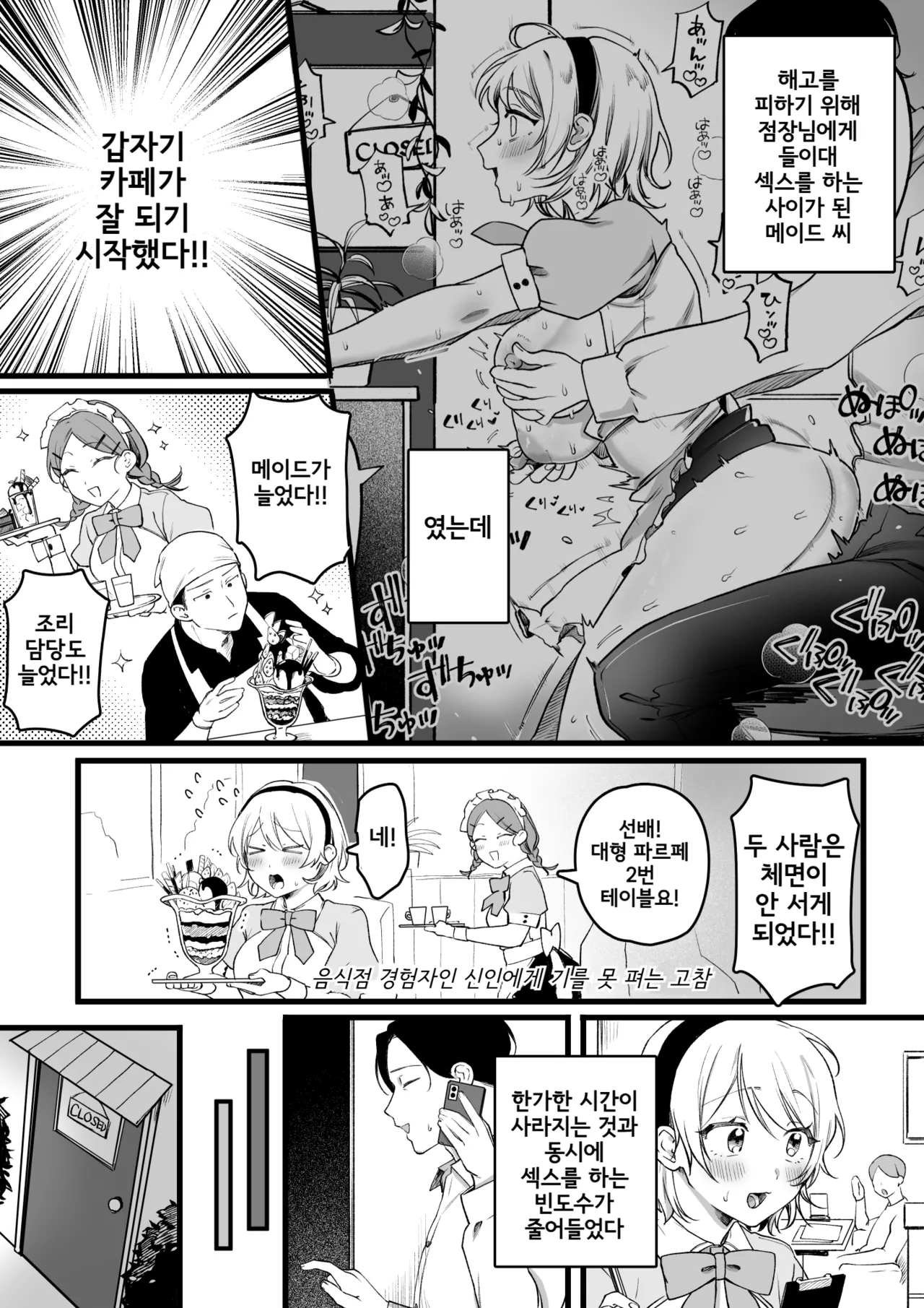 Zoku·Karada o Hatte Kubi Kaihisuru Beit-chan | 속·몸을 내던져 해고를 피하는 알바생 쨩 page 1 full