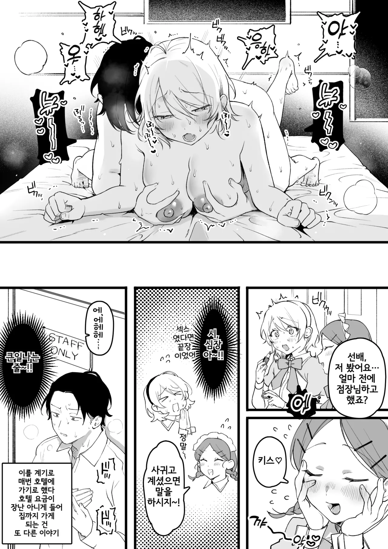 Zoku·Karada o Hatte Kubi Kaihisuru Beit-chan | 속·몸을 내던져 해고를 피하는 알바생 쨩 page 9 full