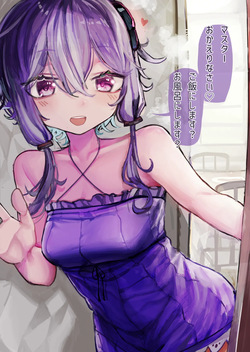 ゆかりさんと一晩中・まとめ