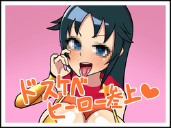 デカパイメスガキ南条くんの必殺♥フェラ素振り！