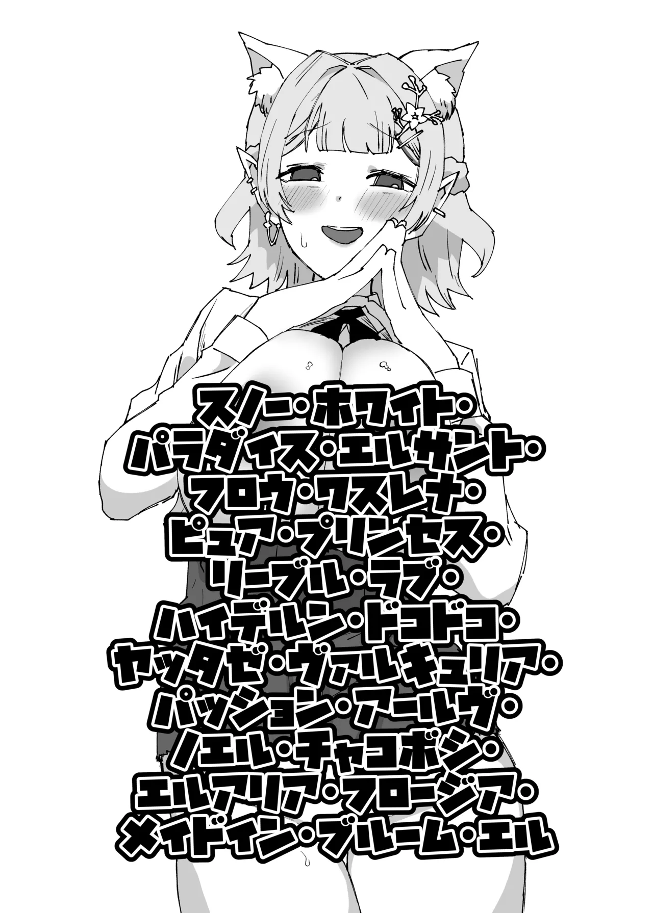 エルフ page 2 full