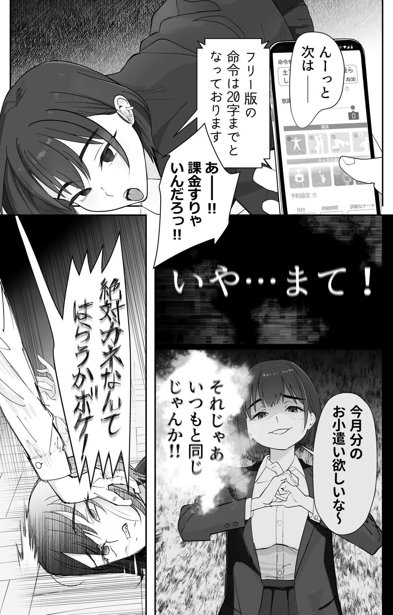 Mu kakin saimin apuri no kōkoku ga Uza page 9 full