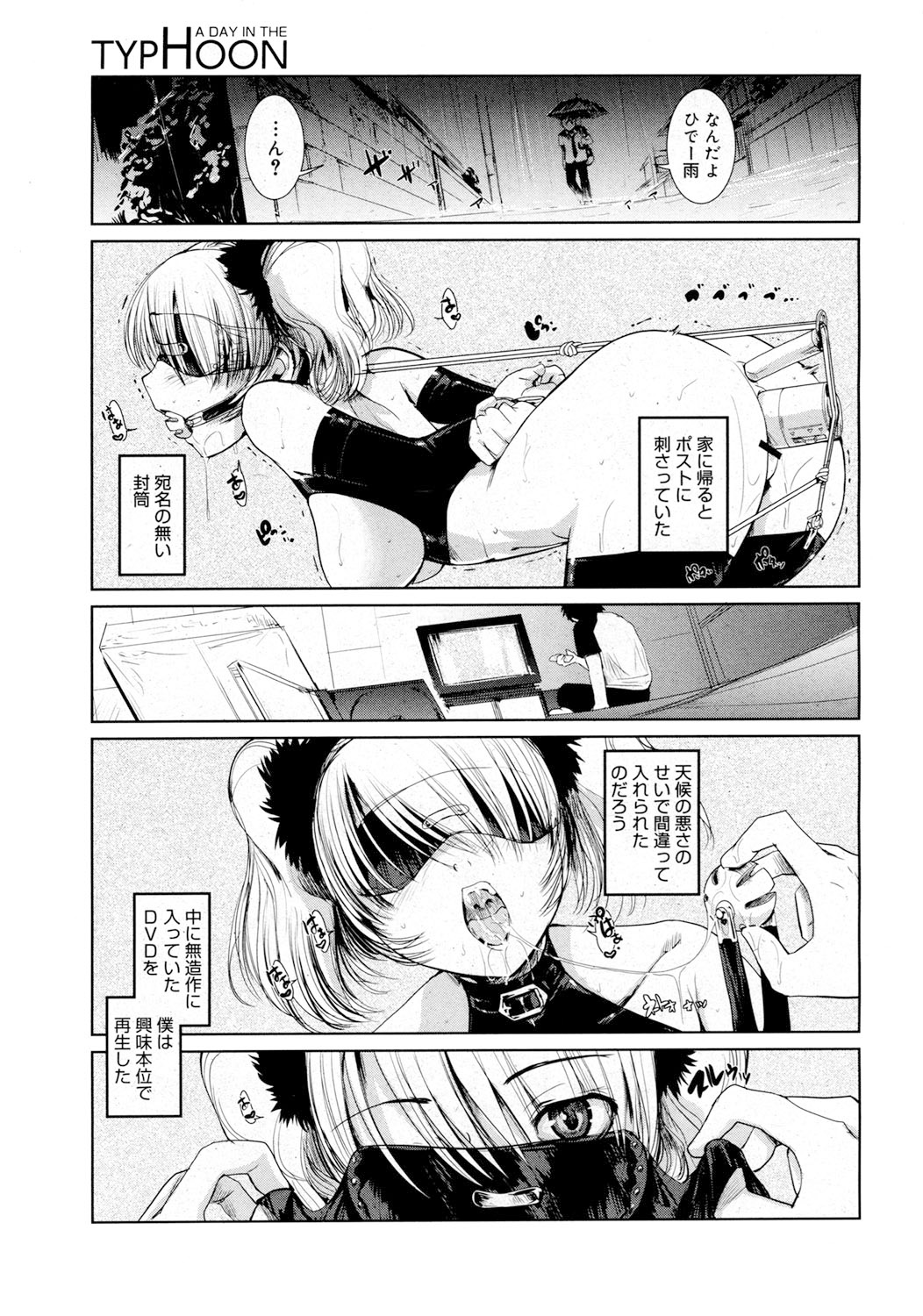 A Day in the Typhoon page 1 full