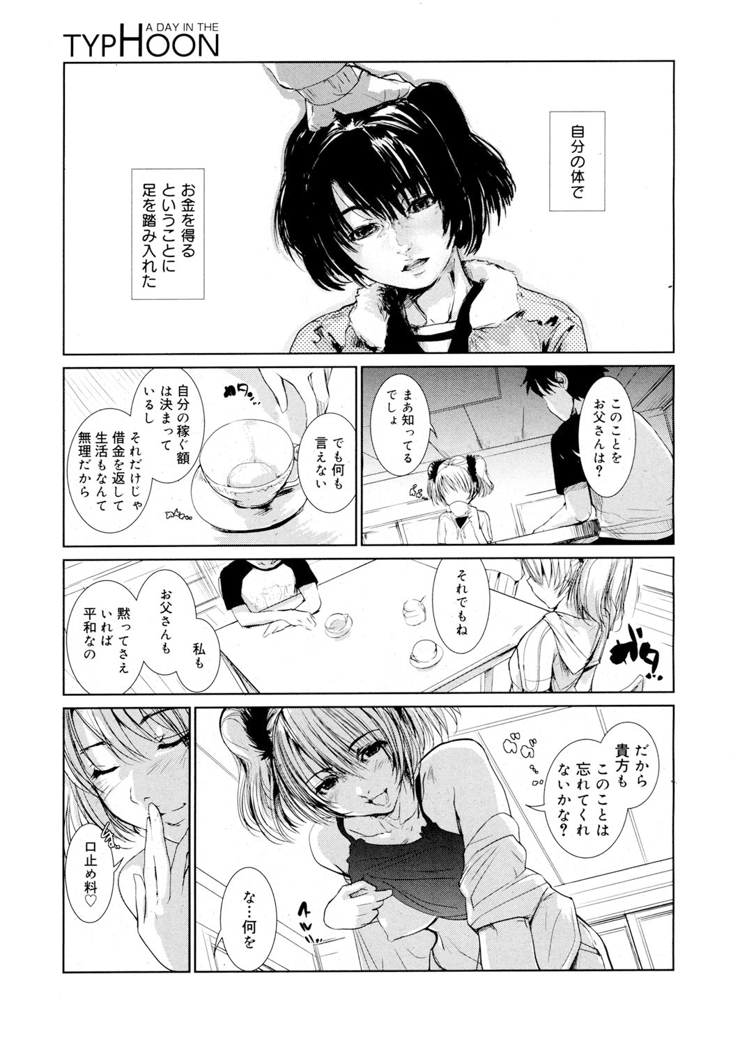 A Day in the Typhoon page 5 full