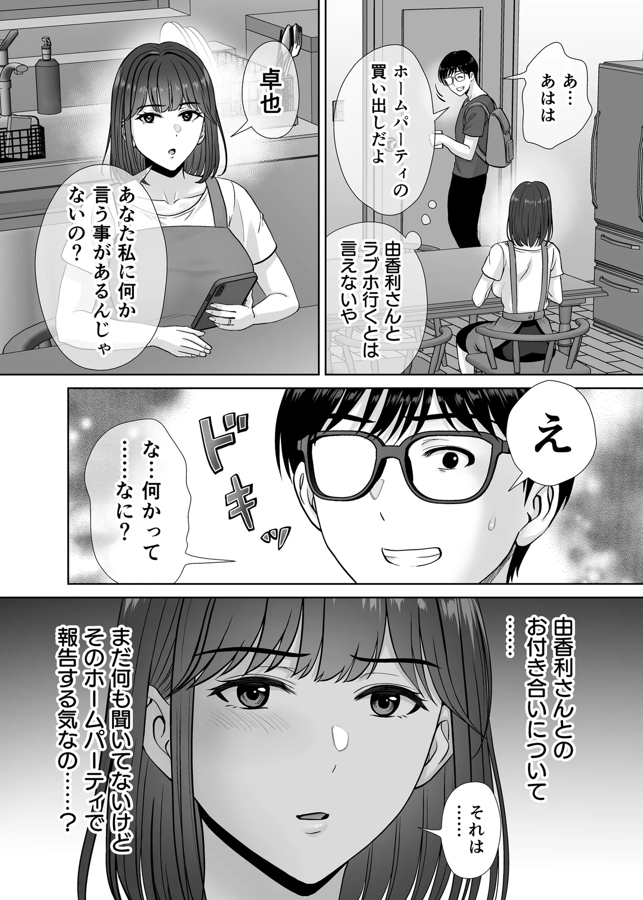 Mother Swapping 3 ~ Mother Swapping and Showing Off 4P! The Story of How We Did Whatever We Wanted ~ page 10 full
