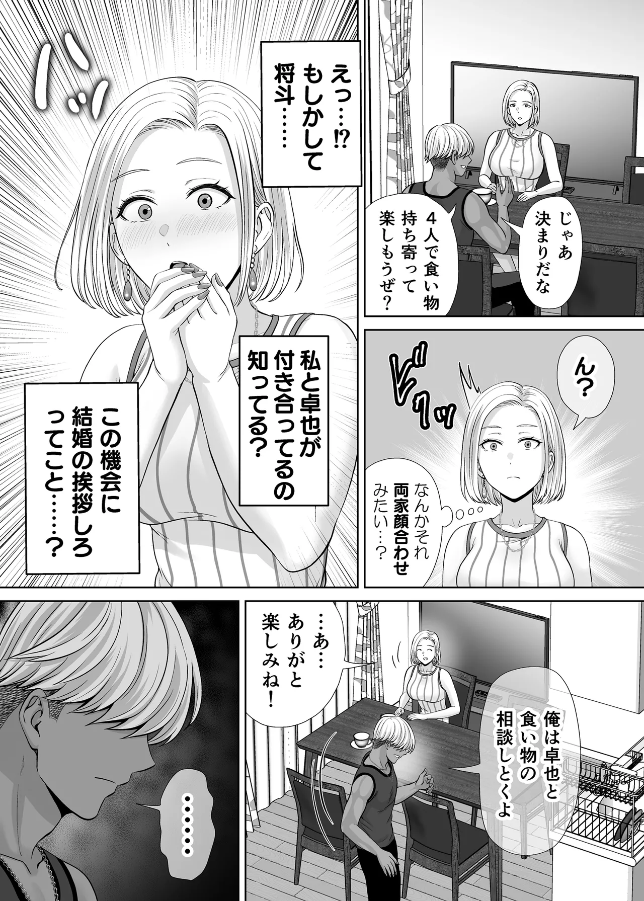 Mother Swapping 3 ~ Mother Swapping and Showing Off 4P! The Story of How We Did Whatever We Wanted ~ page 6 full