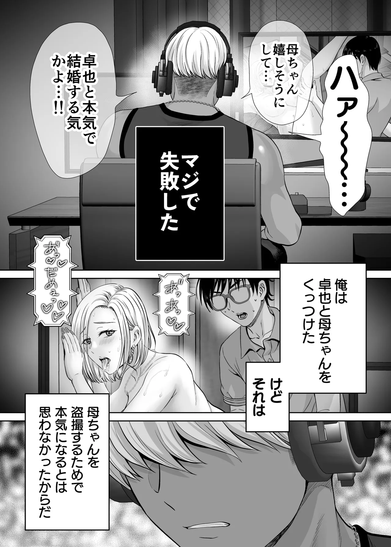 Mother Swapping 3 ~ Mother Swapping and Showing Off 4P! The Story of How We Did Whatever We Wanted ~ page 7 full