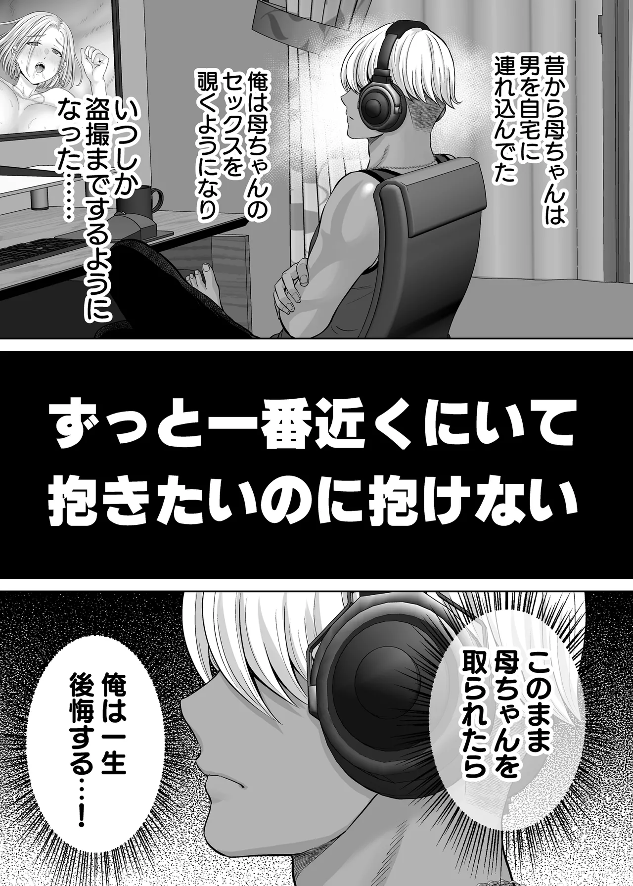 Mother Swapping 3 ~ Mother Swapping and Showing Off 4P! The Story of How We Did Whatever We Wanted ~ page 8 full