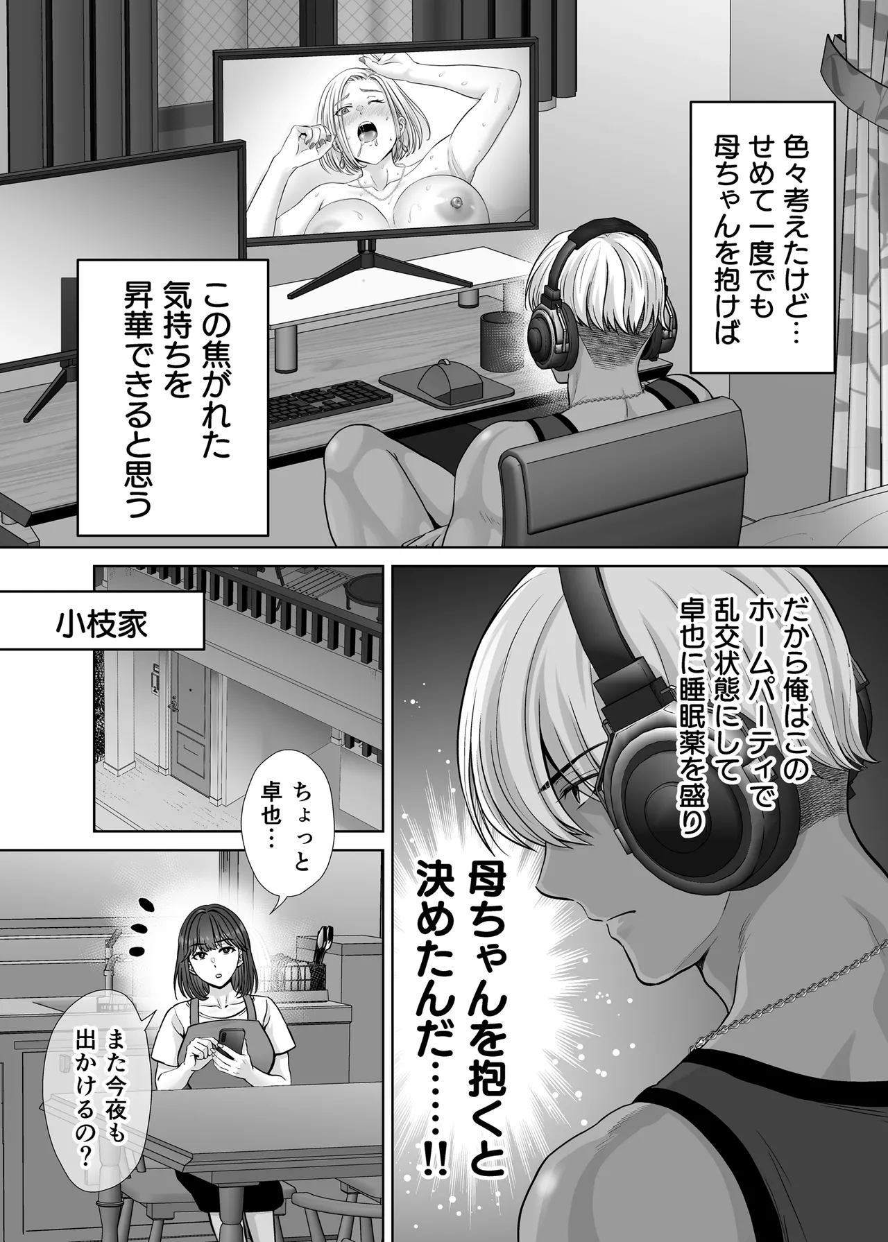 Mother Swapping 3 ~ Mother Swapping and Showing Off 4P! The Story of How We Did Whatever We Wanted ~ page 9 full
