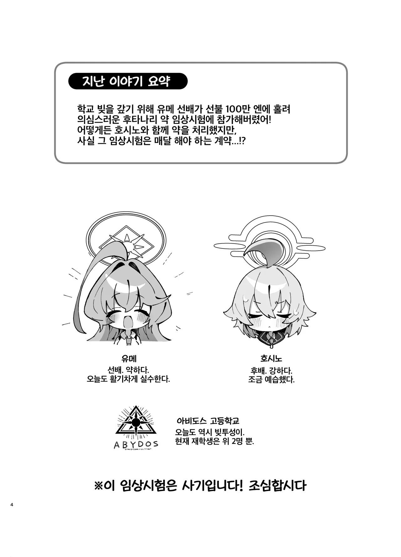 Yume Senpai no Futanari Yaku Chiken 2 ~Motto Hoshino-chan to Issho!~ | 유메 선배의 후타나리 임상 실험 2 ~더 호시노 쨩과 함께!~ page 3 full