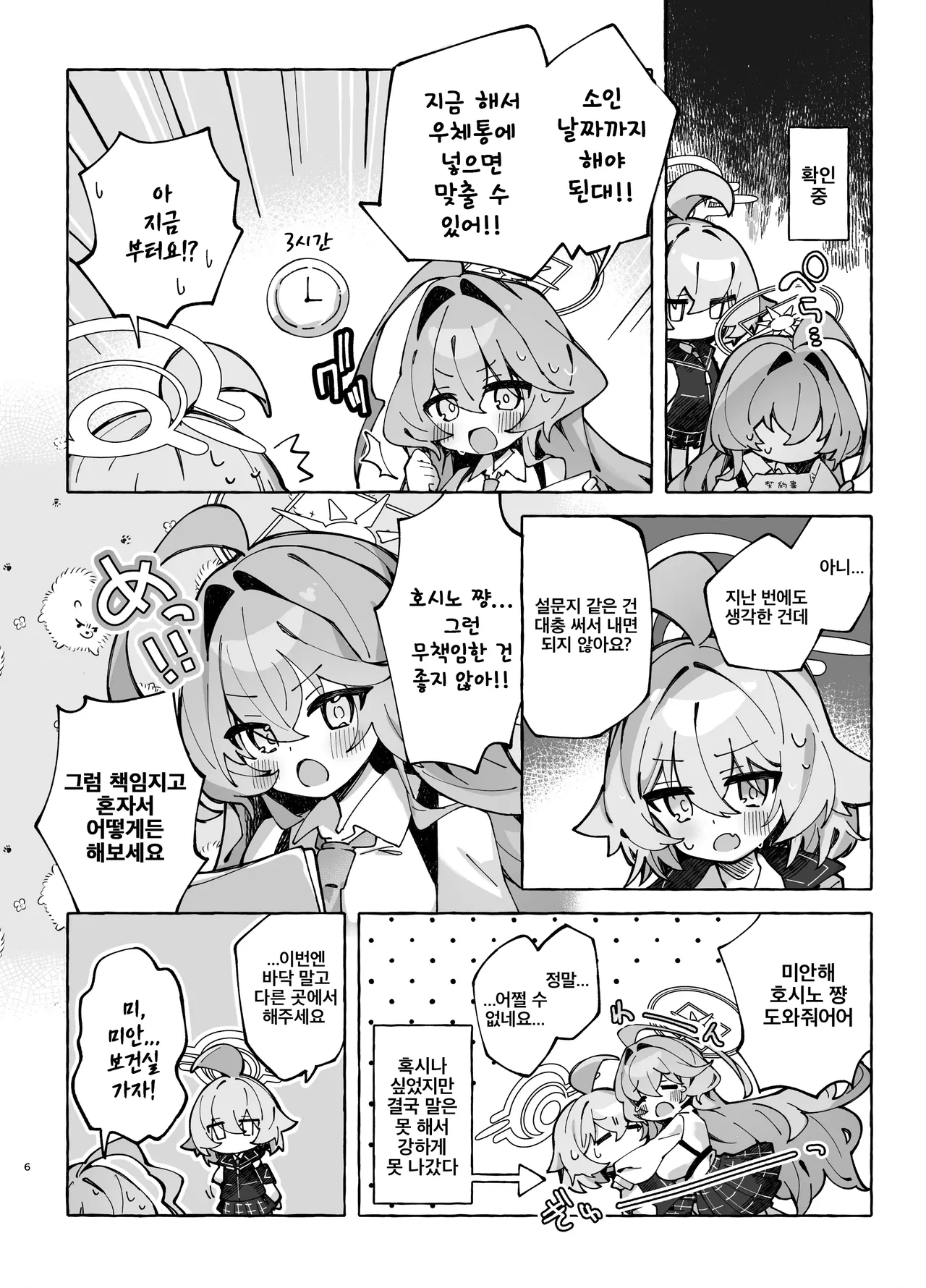 Yume Senpai no Futanari Yaku Chiken 2 ~Motto Hoshino-chan to Issho!~ | 유메 선배의 후타나리 임상 실험 2 ~더 호시노 쨩과 함께!~ page 5 full