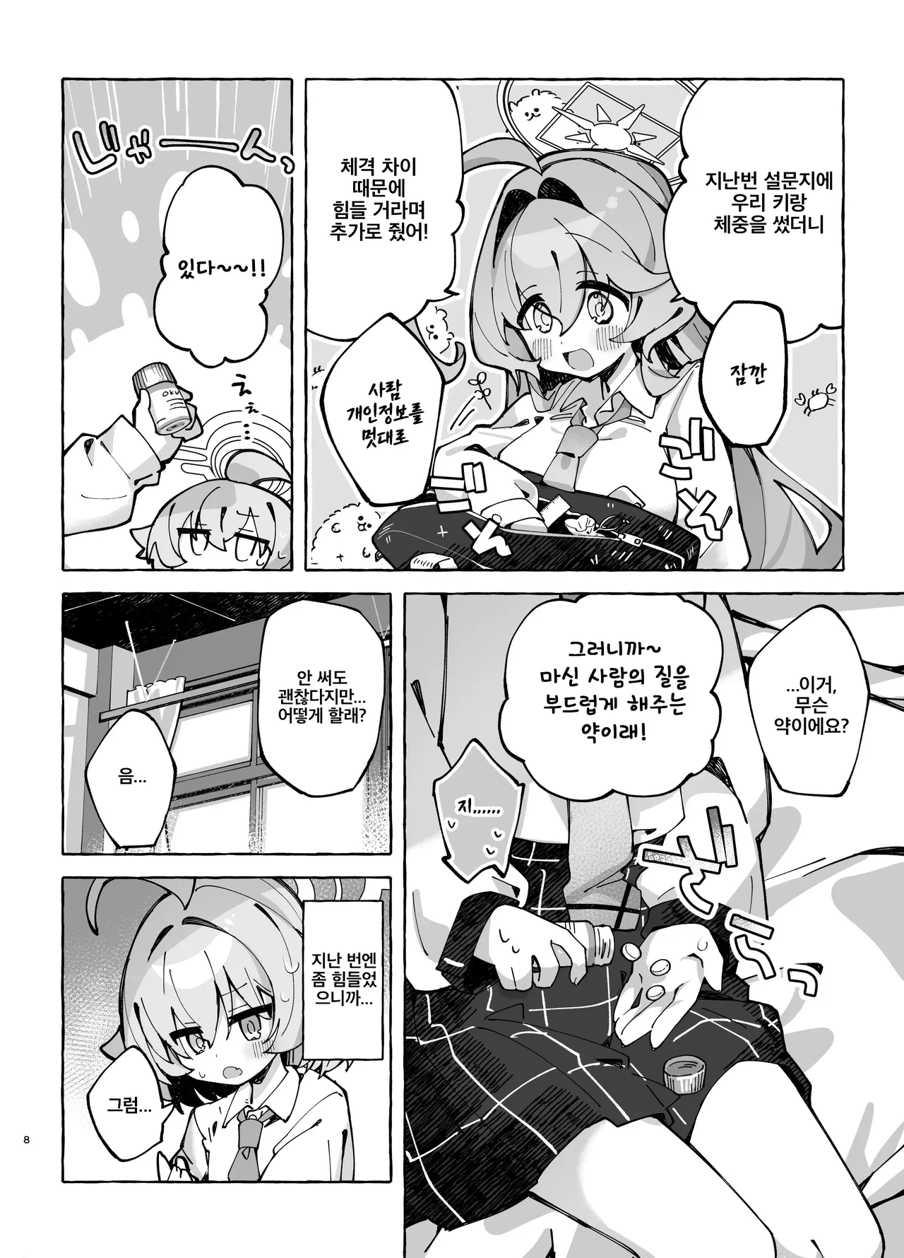Yume Senpai no Futanari Yaku Chiken 2 ~Motto Hoshino-chan to Issho!~ | 유메 선배의 후타나리 임상 실험 2 ~더 호시노 쨩과 함께!~ page 7 full