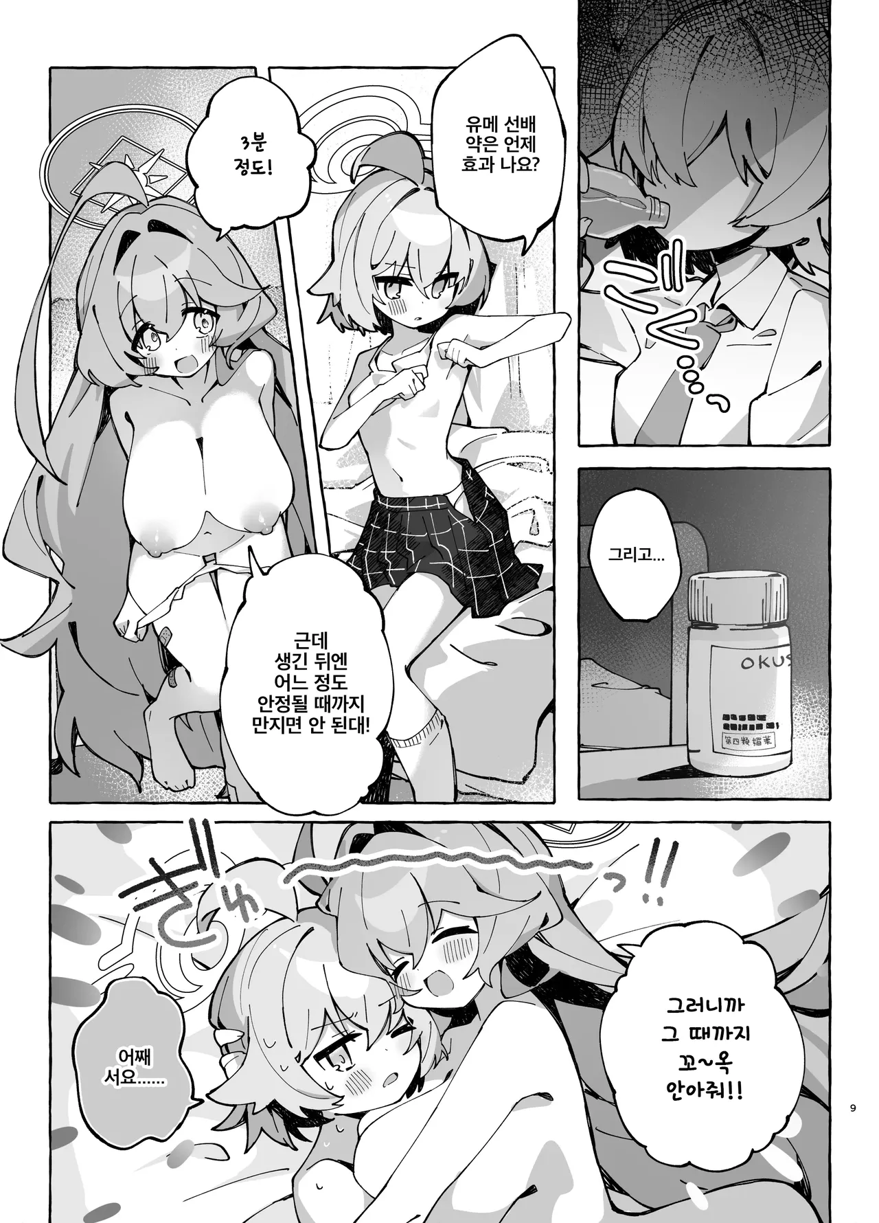 Yume Senpai no Futanari Yaku Chiken 2 ~Motto Hoshino-chan to Issho!~ | 유메 선배의 후타나리 임상 실험 2 ~더 호시노 쨩과 함께!~ page 8 full
