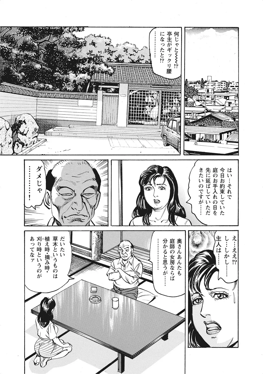 Oiroke Hitozuma Yariyari Nikki page 6 full