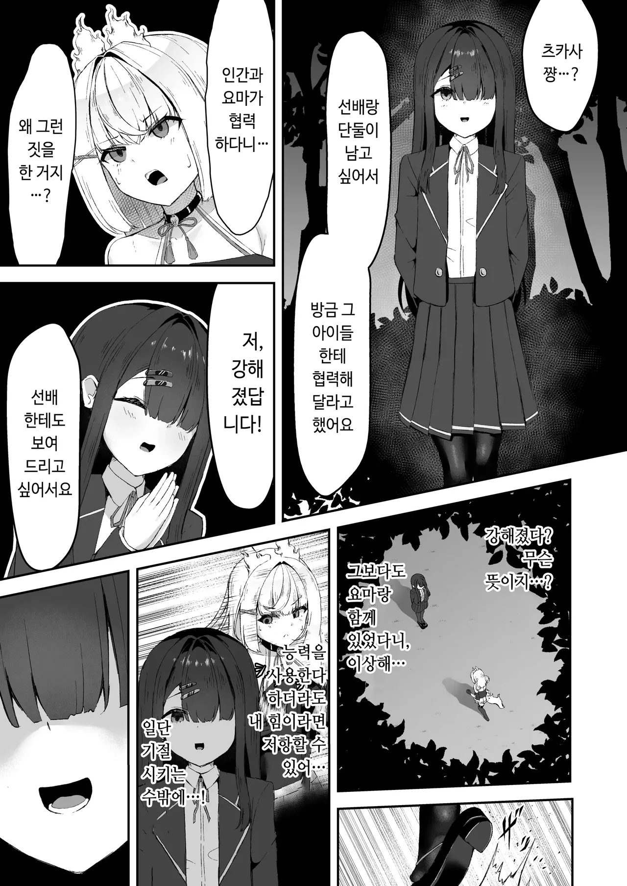 상급술사가 후배에게 촉수로 패배당하는 이야기 page 10 full