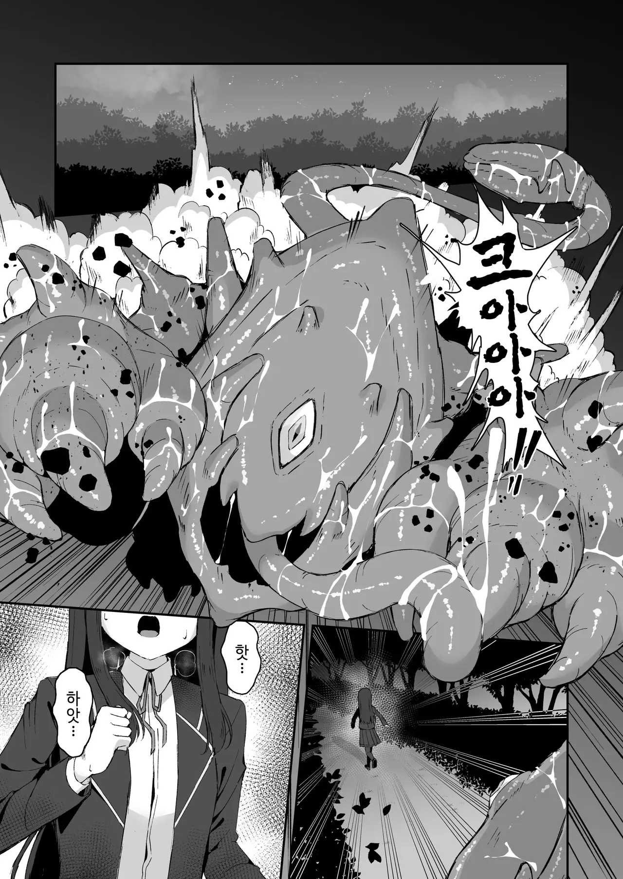 상급술사가 후배에게 촉수로 패배당하는 이야기 page 2 full