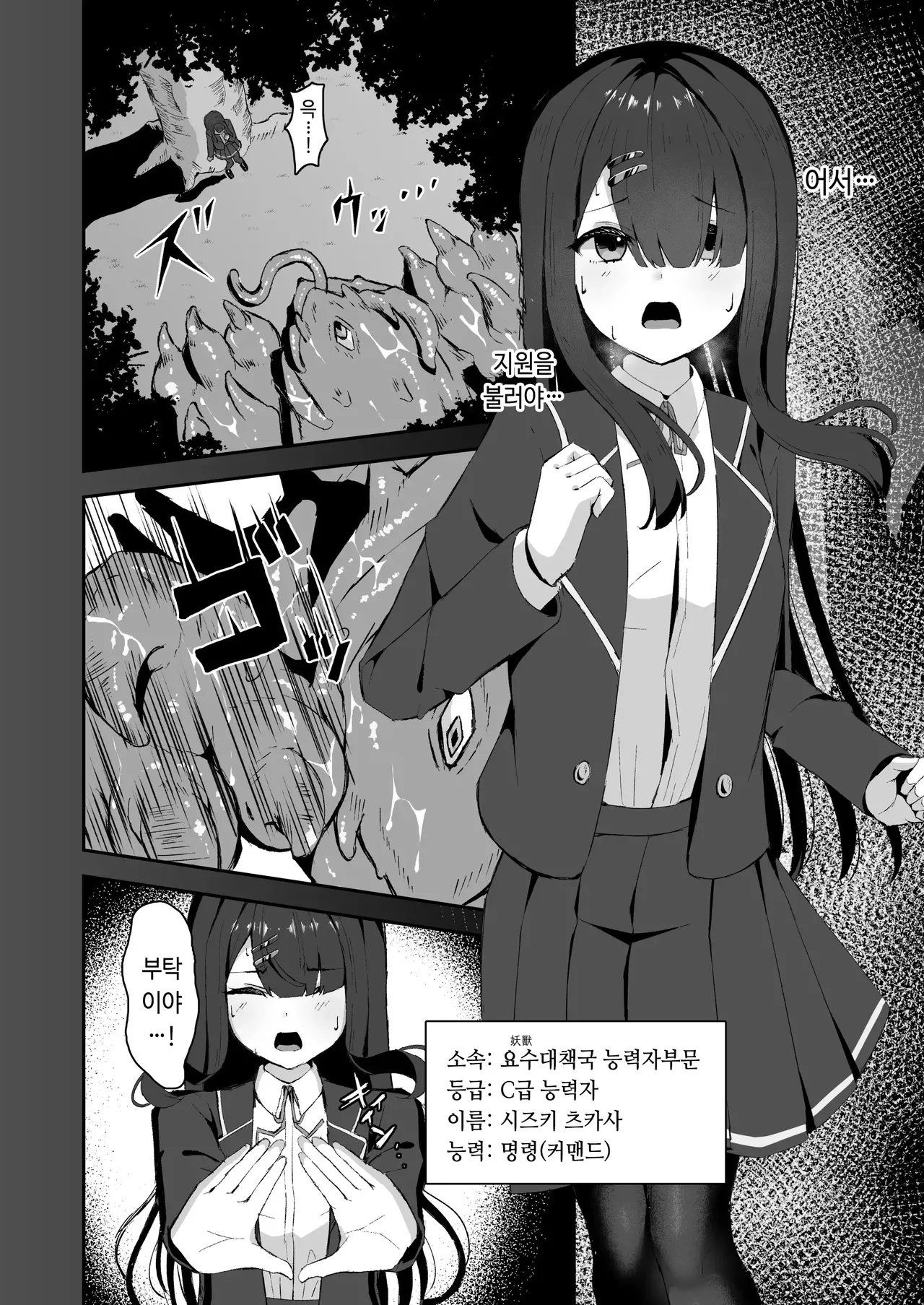 상급술사가 후배에게 촉수로 패배당하는 이야기 page 3 full