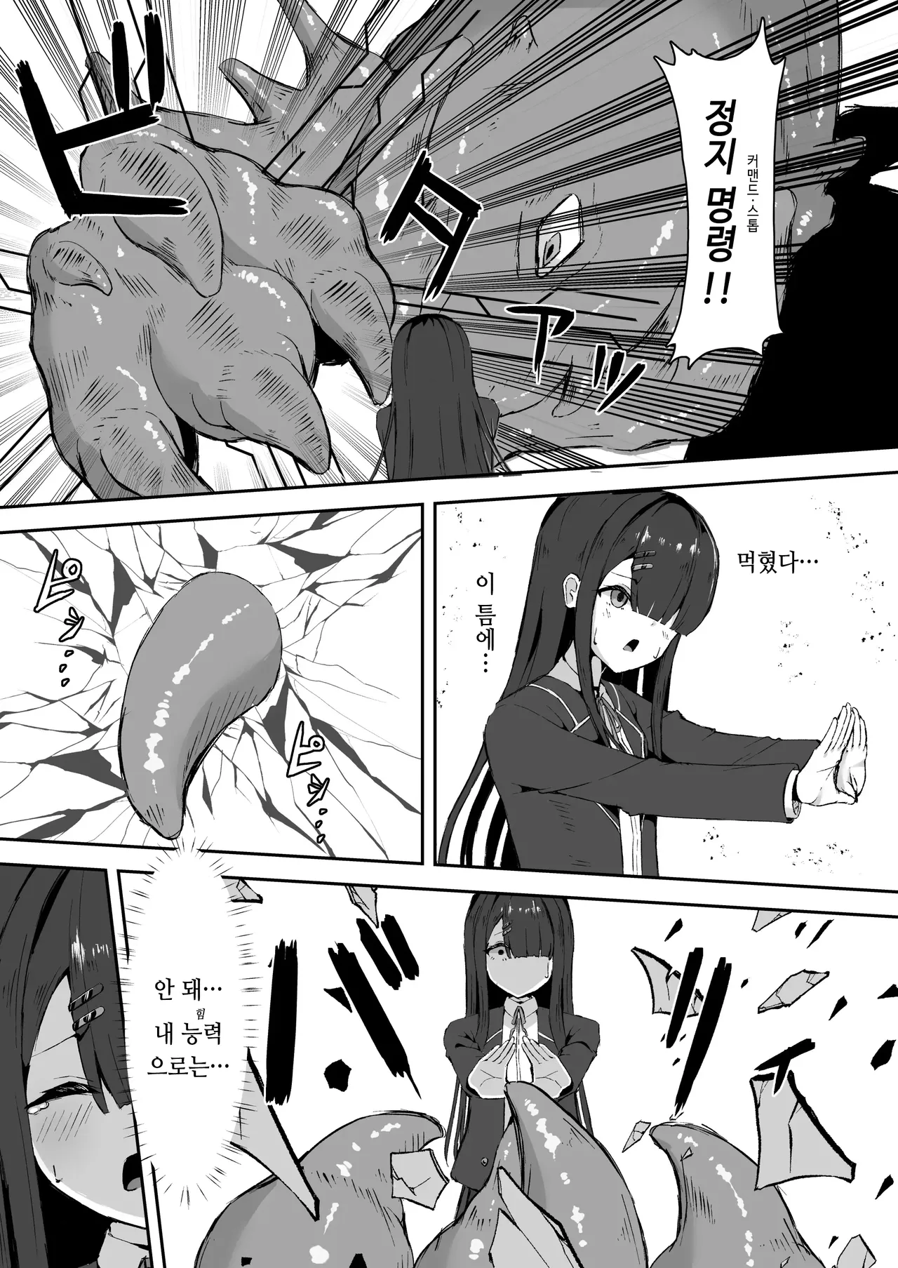 상급술사가 후배에게 촉수로 패배당하는 이야기 page 4 full